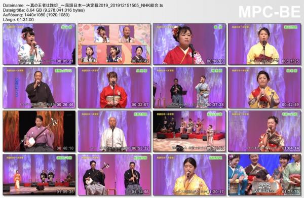 [TV-Variety] 民謡日本一決定戦２０１９ (2019.12.15)