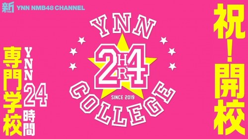 [TV-Variety] 191213 新YNN NMB48 CHANNEL YNN24時間専門学校