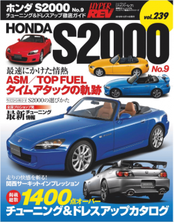 [雑誌] HYPER REV ハイパーレブ Vol.239