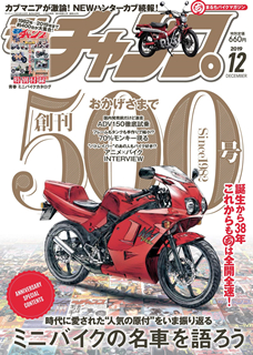 [雑誌] モトチャンプ 2019年12月号 [Moto Champ 2019-12]