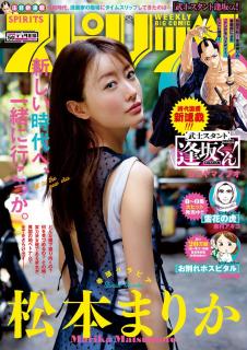 [雑誌] 週刊スピリッツ 2019年50号 [Big Comic Spirits 2019-50]