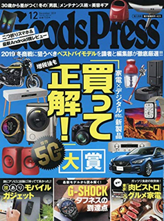 [雑誌] GoodsPress (グッズプレス) 2019年12月号