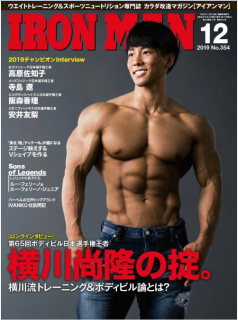 [雑誌] 月刊アイアンマン 2019年12月号 [Monthly Aianman 2019-12]