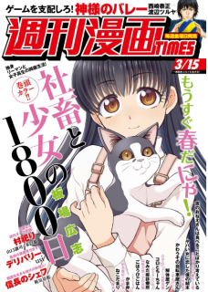 [雑誌] 週刊漫画TIMES 2019年02月08号-03月15号 [Manga Times 2019-02-08/03-15]