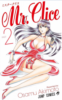 [秋本治] Mr.Clice 第01-02巻