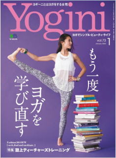 [雑誌] Yogini(ヨギーニ) 2020年01月号