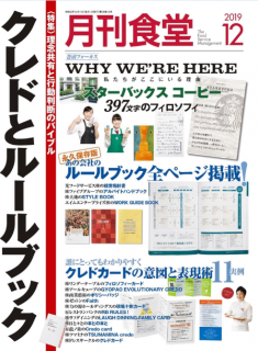 [雑誌] 月刊食堂 2019年12月号 [Gekkan Shokudo 2019-12]