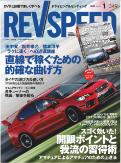 [雑誌] REV SPEED 2020年01月号