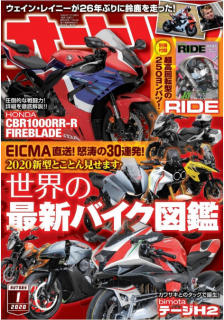 [雑誌] オートバイ 2020年01月号