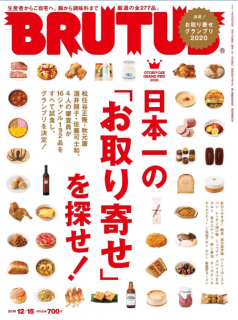 [雑誌] BRUTUS (ブルータス) 2019年12月15日