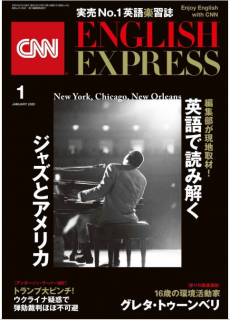 [雑誌] CNN ENGLISH EXPRESS 2020年01月号