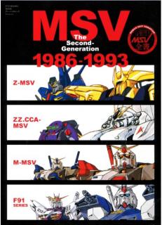 [Artbook] Mobile Suit Gundam – MSV The Second – Generation 1986-1993