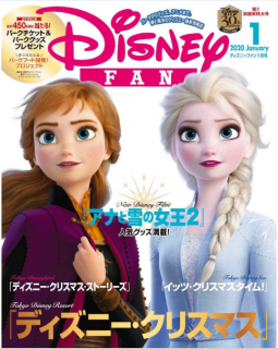 [雑誌] ディズニーファン 2020年01月号 [Disney Fan 2020-01]