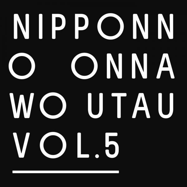 [Album] NakamuraEmi – NIPPONNO ONNAWO UTAU Vol.5 [24bit Lossless + MP3 320 / WEB] [2018.03.21]