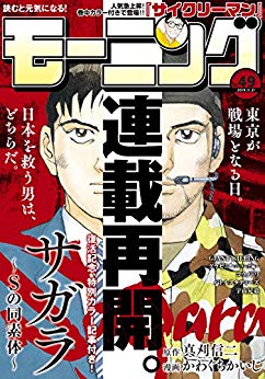 [雑誌] 週刊モーニング 2019年49号