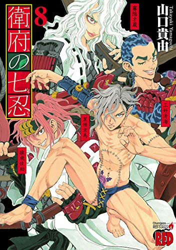 [山口貴由] 衛府の七忍 第01-08巻+第48-50話
