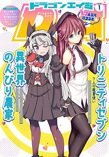 [雑誌] ドラゴンエイジ 2020-01