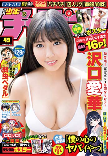 [雑誌] 週刊少年チャンピオン 2019年49号