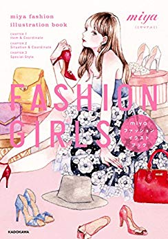 [Artbook] FASHION　GIRLS　miyaファッションイラストブック