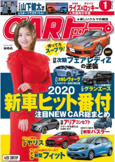 [雑誌] CARトップ 2020年01月号