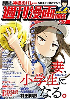 [雑誌] 週刊漫画 TIMES 2019年03月22日~06月07日号