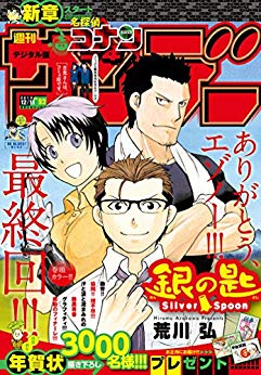 [雑誌] 週刊少年サンデー 2019年52号