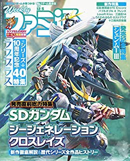 [雑誌] 週刊ファミ通 2019年12月05日号