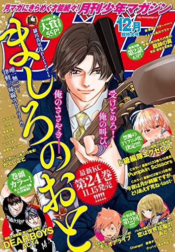 [雑誌] 月刊少年マガジン 2019年12月号