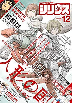 [雑誌] 月刊少年シリウス 2019年12月号