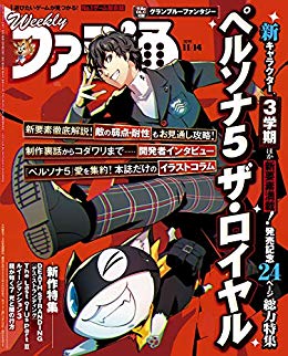 [雑誌] 週刊ファミ通 2019年11月14日号