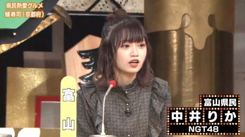 [TV-Variety] 191212 秘密のケンミンSHOW！ (NGT48 中井りか)