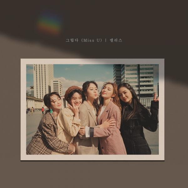[Single] ELRIS (엘리스) – 그립다 (Miss U) [FLAC + MP3 320 / WEB] [2019.11.12]