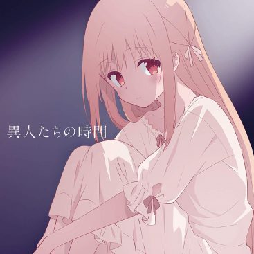 [Single] メリダ=アンジェル (CV.楠木ともり) / 異人たちの時間 (2019.11.27/MP3/RAR)