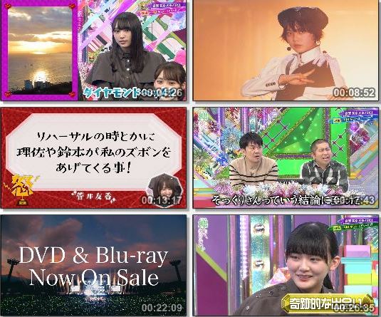 [TV-Variety] 欅って、書けない? – 2019.12.02