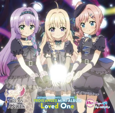[Album]  TVアニメ「Re:ステージ! ドリームデイズ♪」SONG SERIES ⑨ 挿入歌ミニアルバム Loved One (2019.11.06/MP3/RAR)