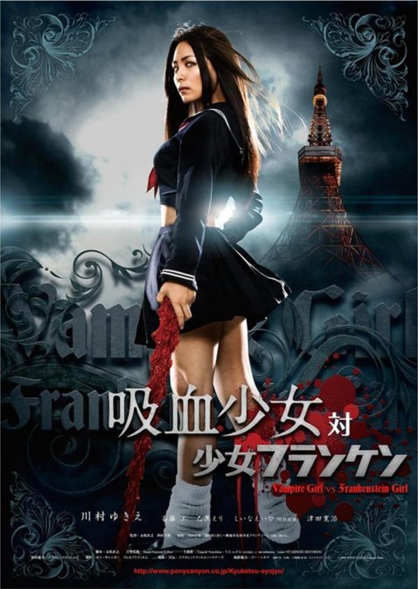 [MOVIE] 吸血少女対少女フランケン / Vampire Girl vs Frankenstein Girl (2009) (BDMV)