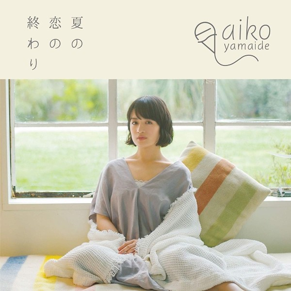[Single] 山出愛子 (Aiko Yamaide) – 夏の恋の終わり [MP3 320 / CD] [2019.07.17]