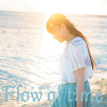 [Album] Asami Imai – Flow of time (2019.11.27/MP3/RAR)