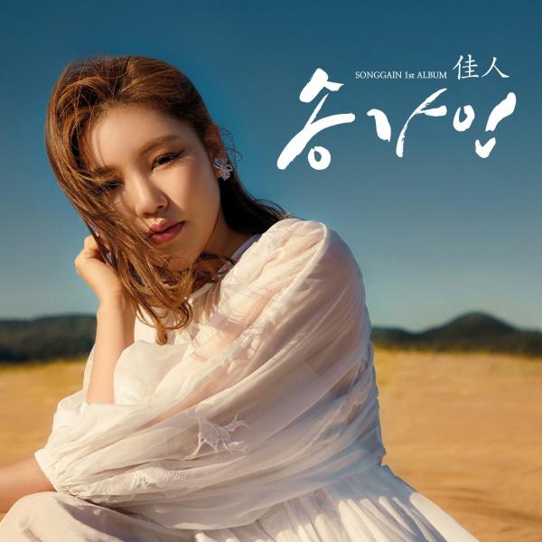 [Album] 송가인 (Song Ga In) – 송가인 1st ALBUM ‘佳人’ [FLAC + MP3 320 / WEB] [2019.11.04]