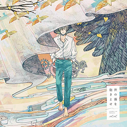 [Album] KK (Kamita Ken) – Yo no Kiri wo Dakiyose 世の霧を抱きよせ (2019.12.04/MP3/RAR)