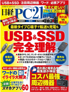 [雑誌] 日経PC21 2020年01月号 [Nikkei PC21 2020-01]