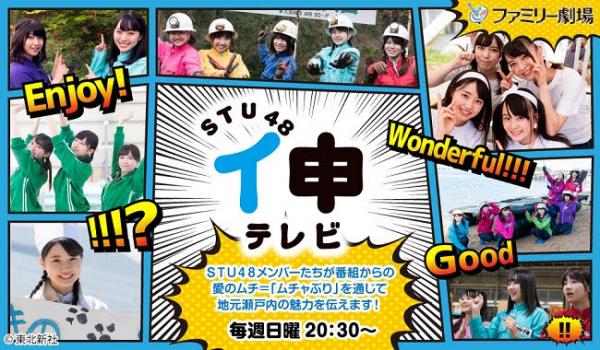[TV-Variety] 191110 STU48 イ申テレビ シーズン6 ep03