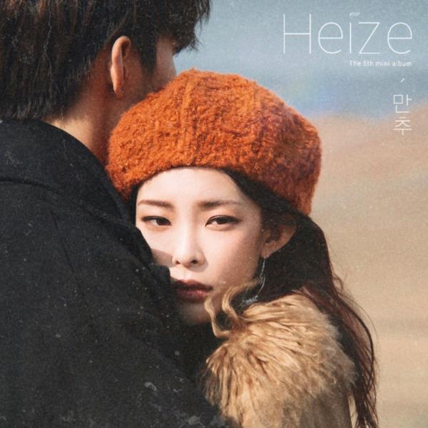[Album] Heize (헤이즈) – Late Autumn (만추) [FLAC + MP3 320 / WEB] [2019.10.13]